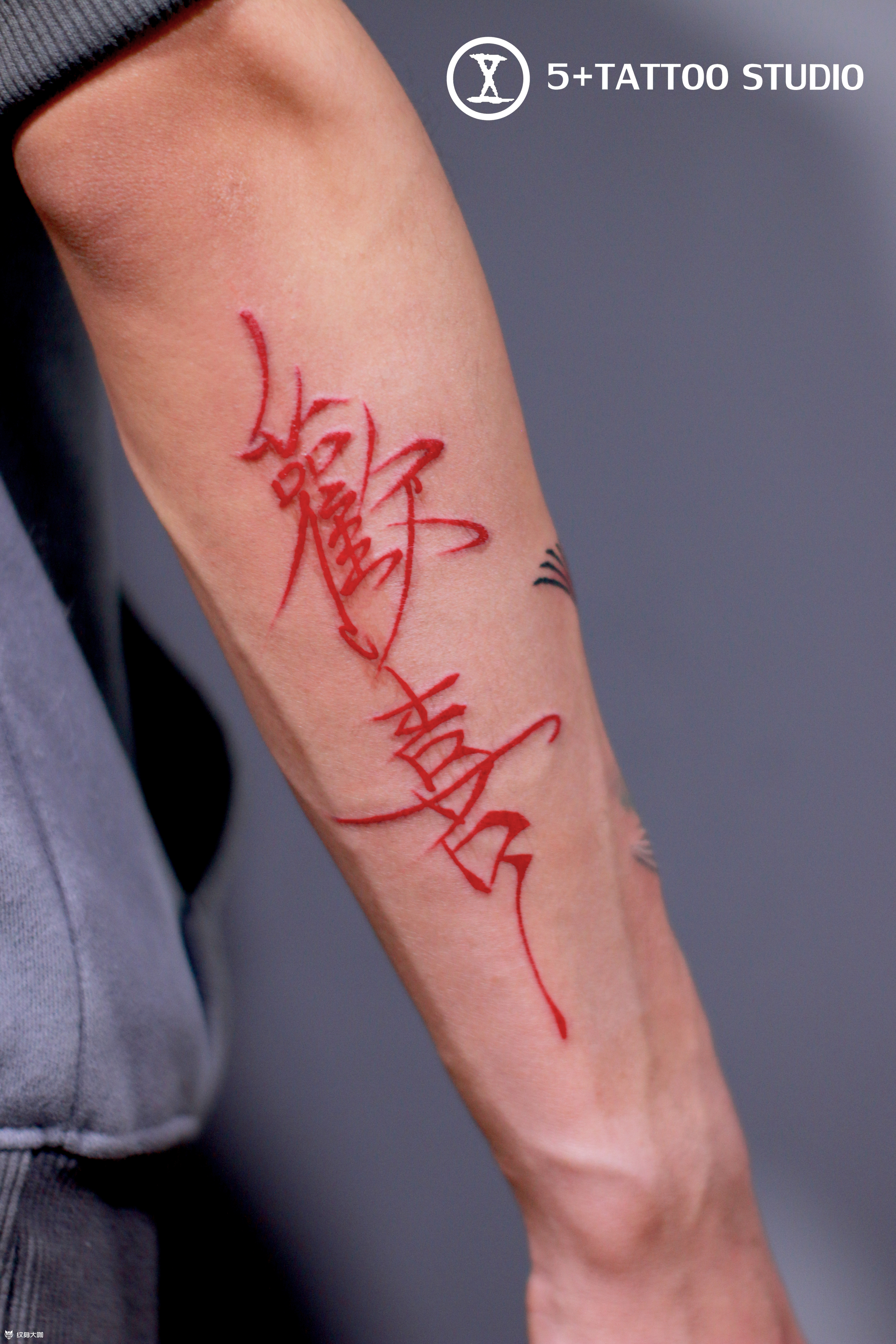汉字欢喜_纹身图案手稿图片_小斌的纹身作品集