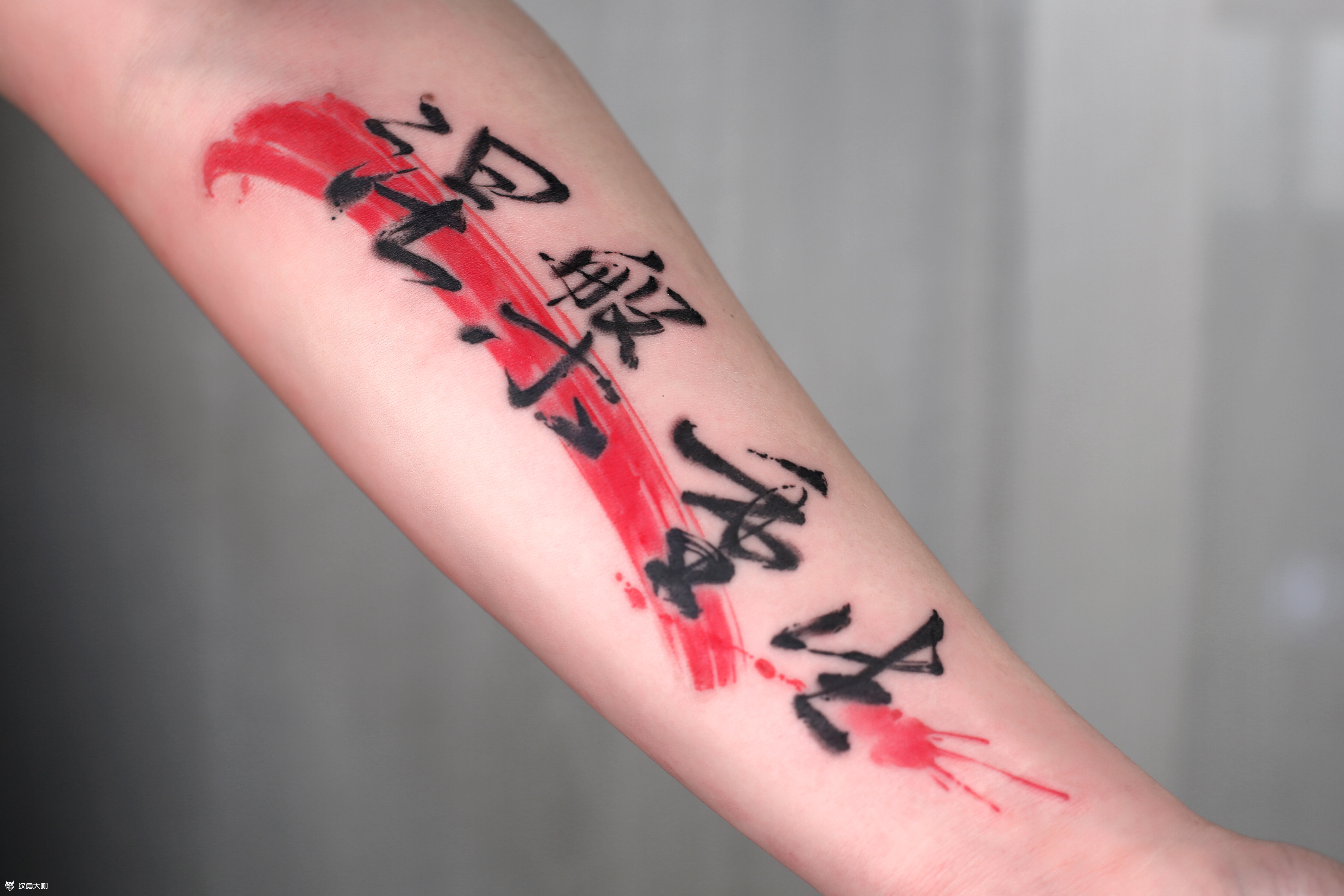 水墨书法_纹身图案手稿图片_郑辰的纹身作品集