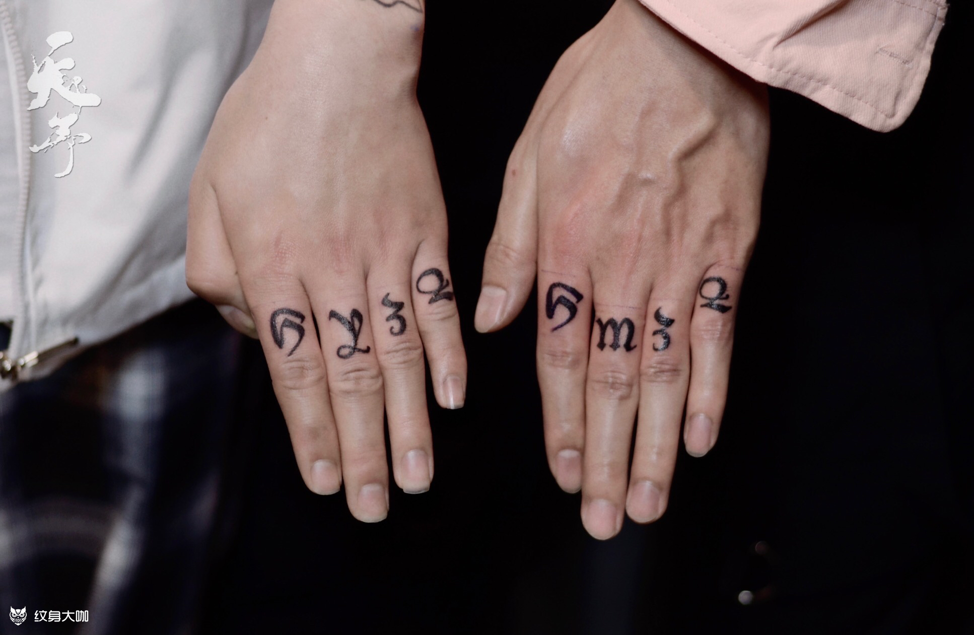 手指字母 _纹身图案手稿图片_西安天予刺青的纹身作品集
