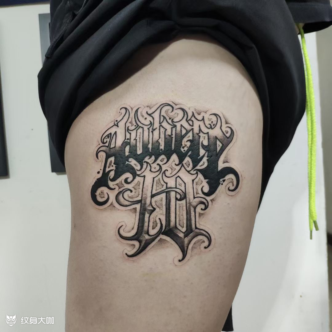 大腿花体字_纹身图案手稿图片_ink冷的纹身作品集