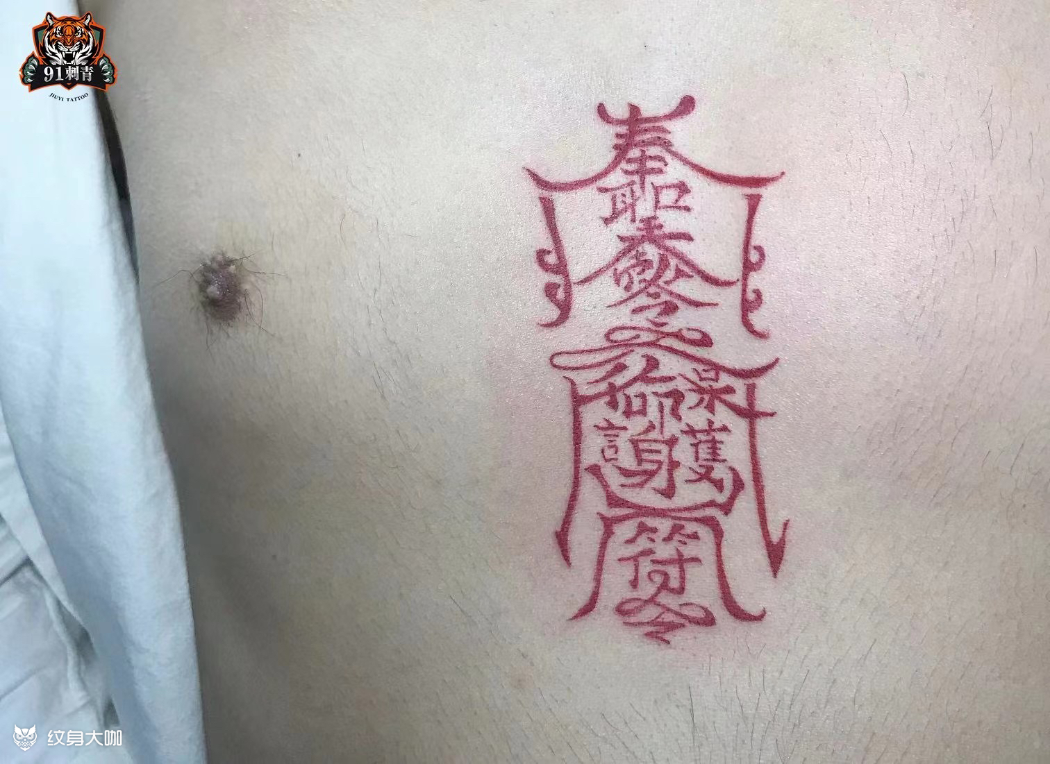 护身符_纹身图案手稿图片_成虎的纹身作品集