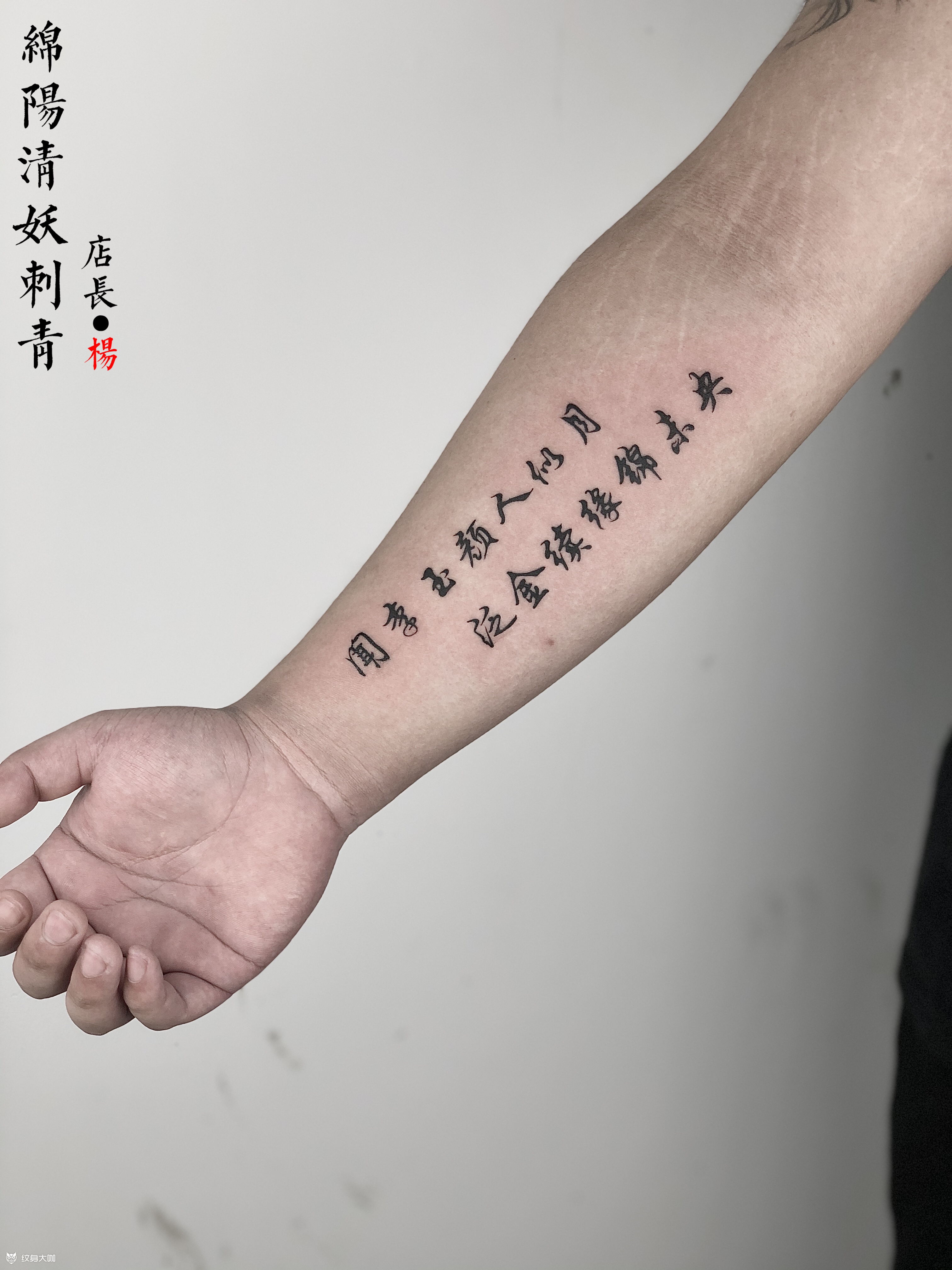 汉字_纹身图案手稿图片_李中杨的纹身作品集