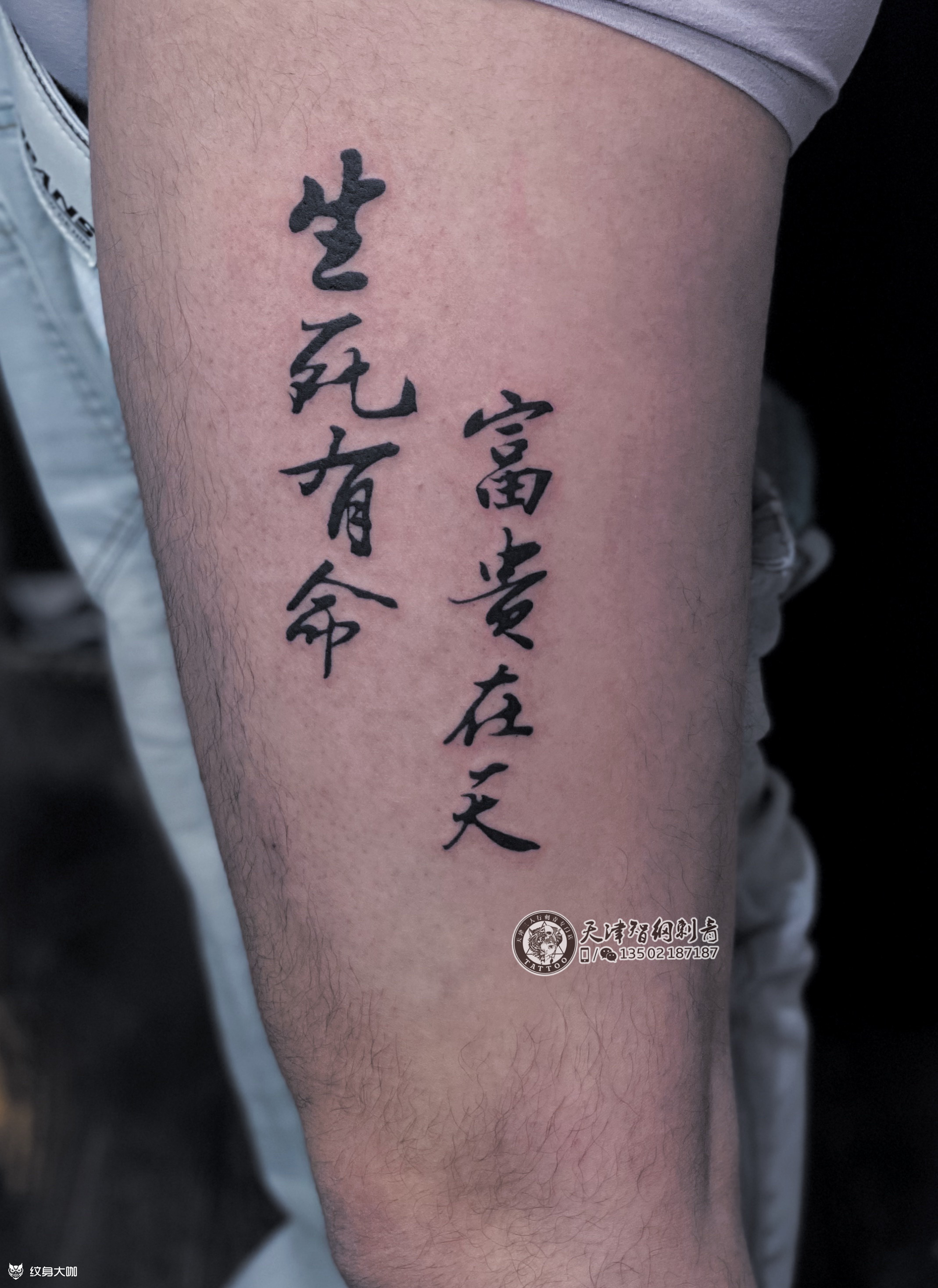 阿白.生死有命富贵在天_纹身图案手稿图片_白强的纹身作品集