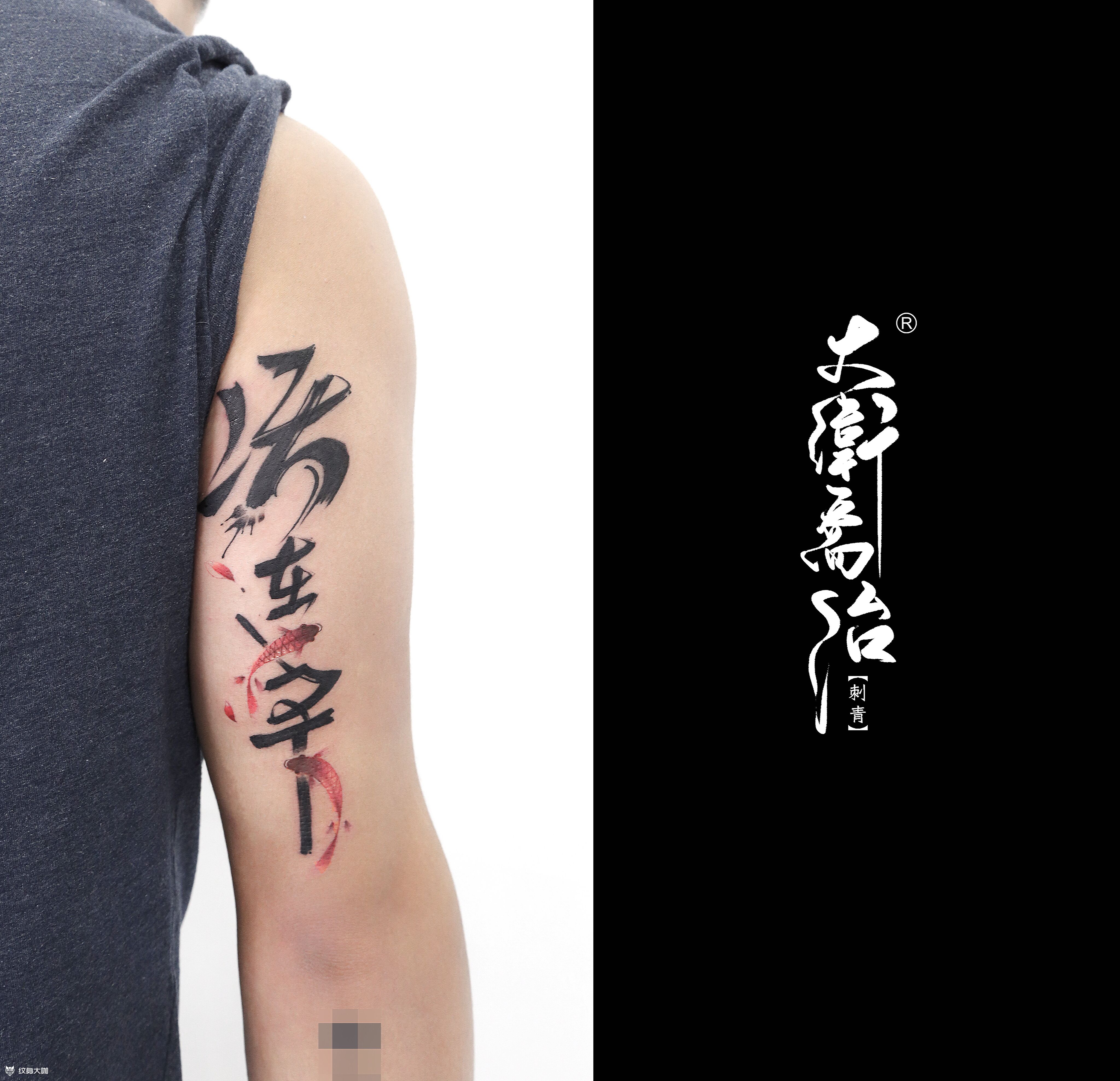 活在当下_纹身图案手稿图片_乔治的纹身作品集