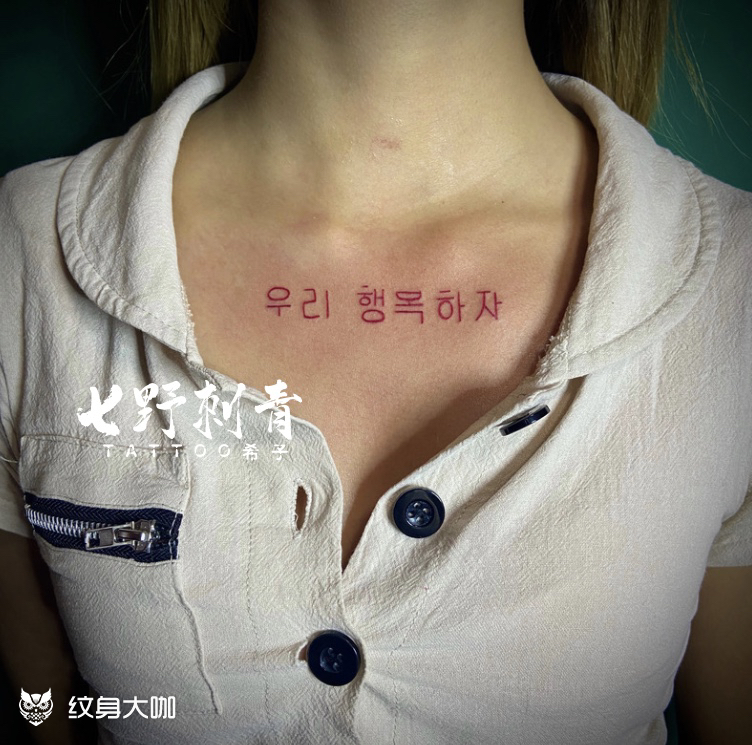 韩文_纹身图案手稿图片_希子的纹身作品集