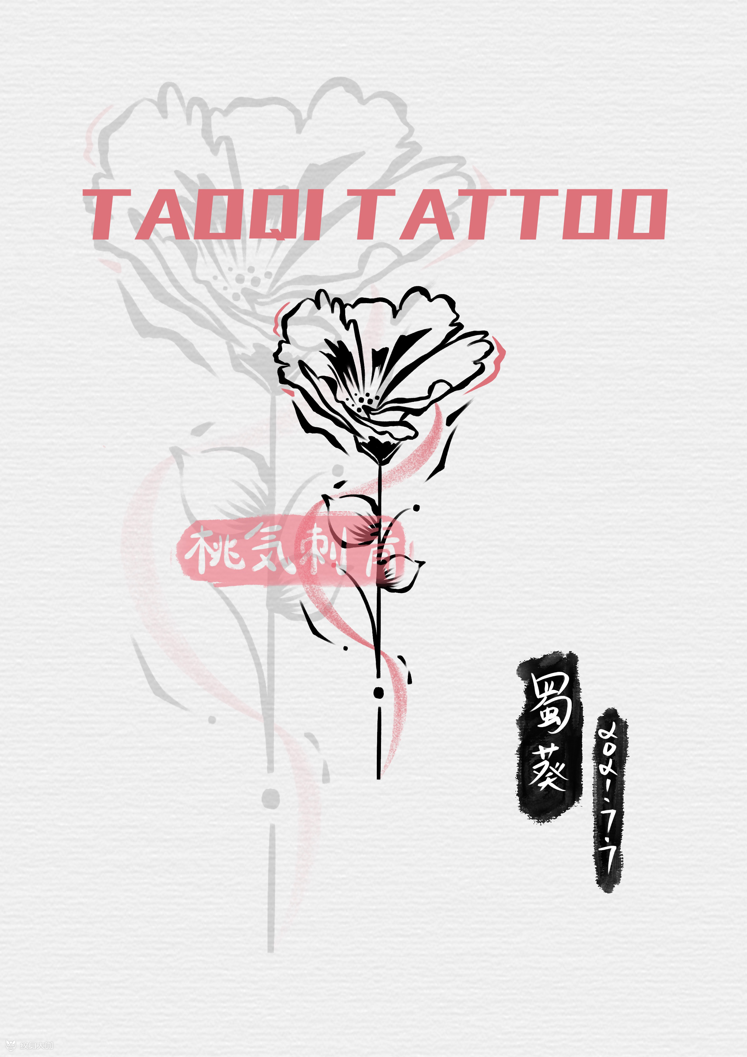 蜀葵·_纹身图案手稿图片_南鱼的纹身作品集