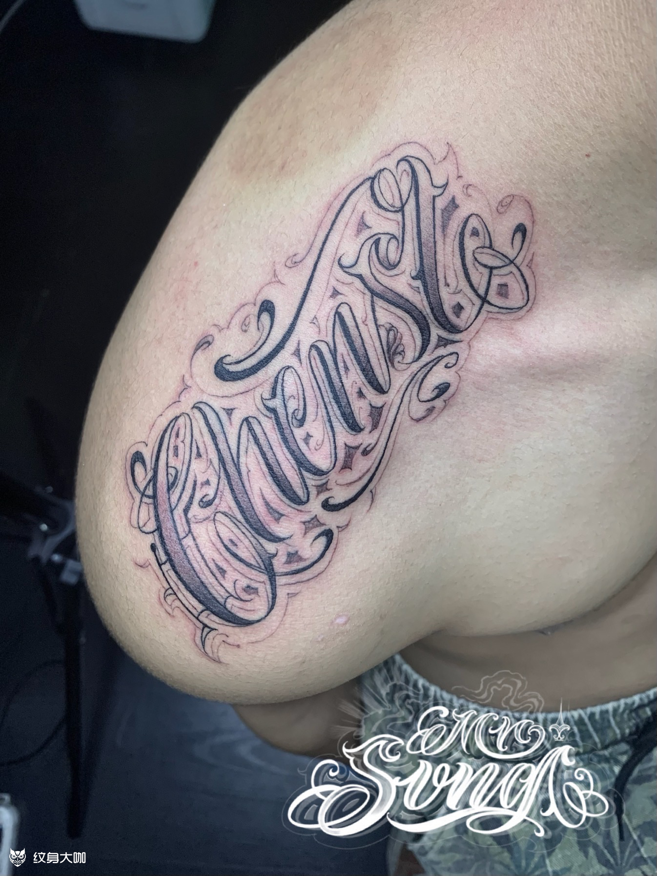 原创花体字_纹身图案手稿图片_mstsong019的纹身作品集