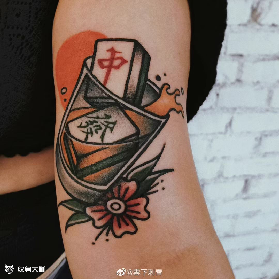 作品简介:  work by : 薄荷  #麻将纹身#威士忌纹身 #oldschool纹身