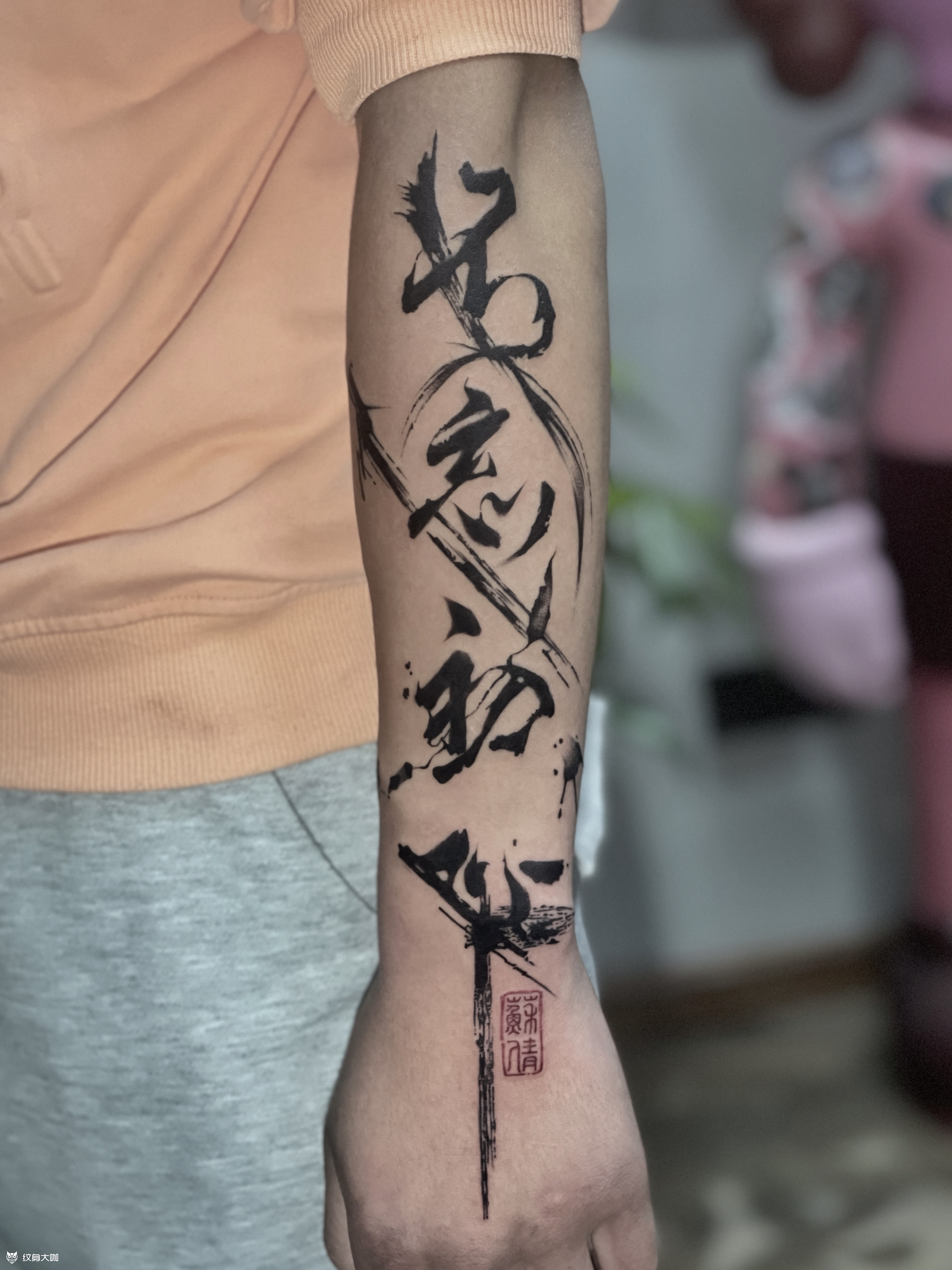 书法字 "不忘初心"_纹身图案手稿图片_王磊的纹身作品集