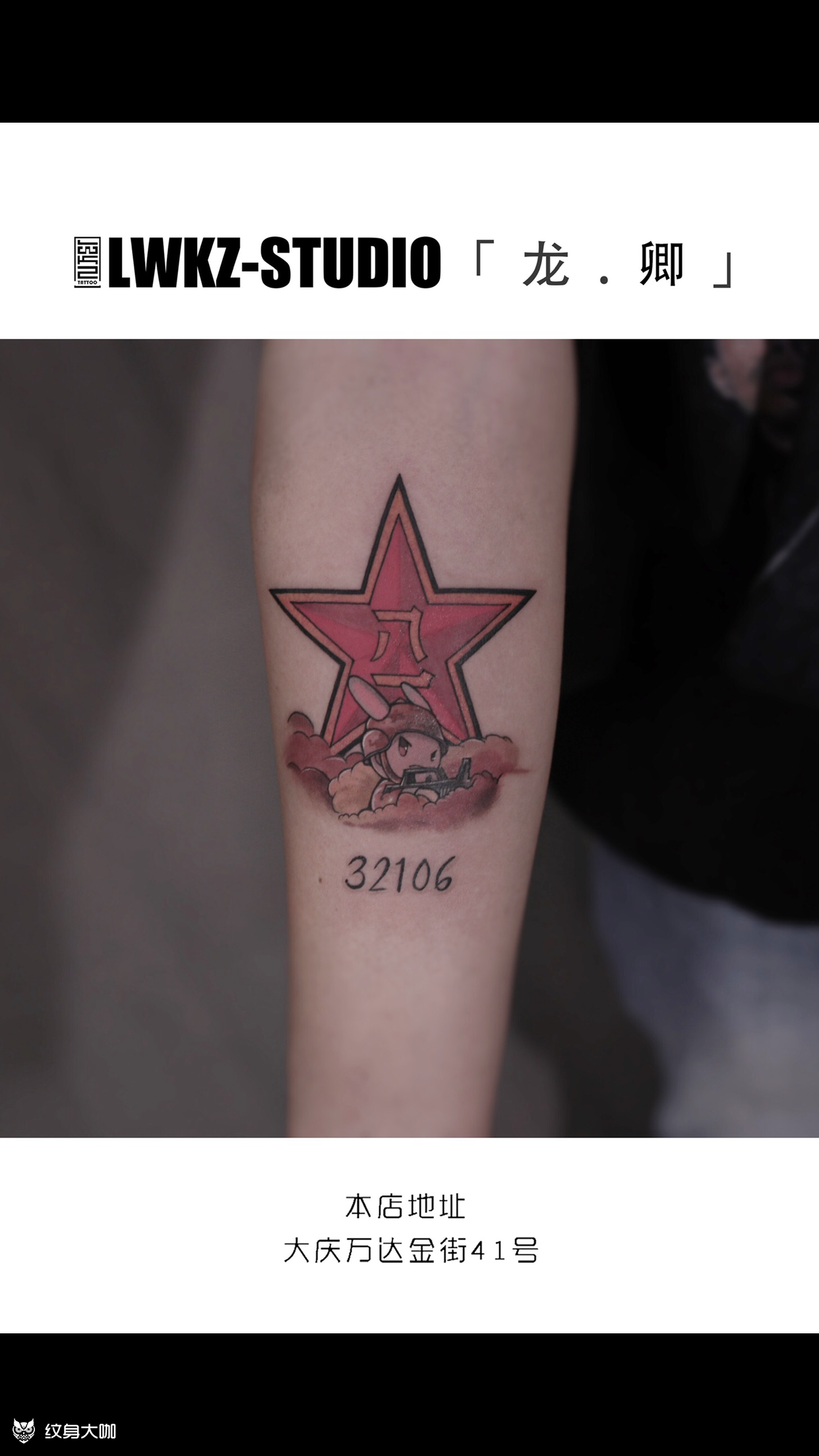 军人兔叽_纹身图案手稿图片_龙卿的纹身作品集