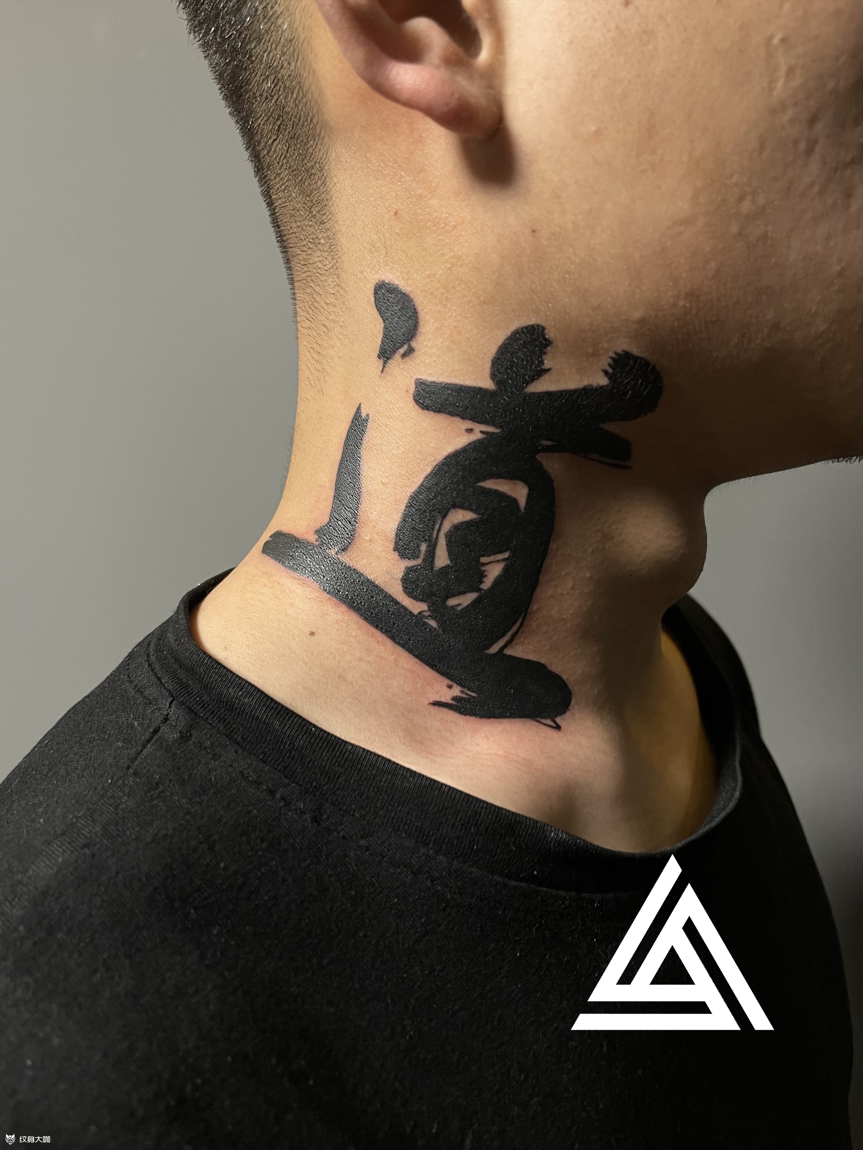 书法:道_纹身吧社区 - 纹身大咖