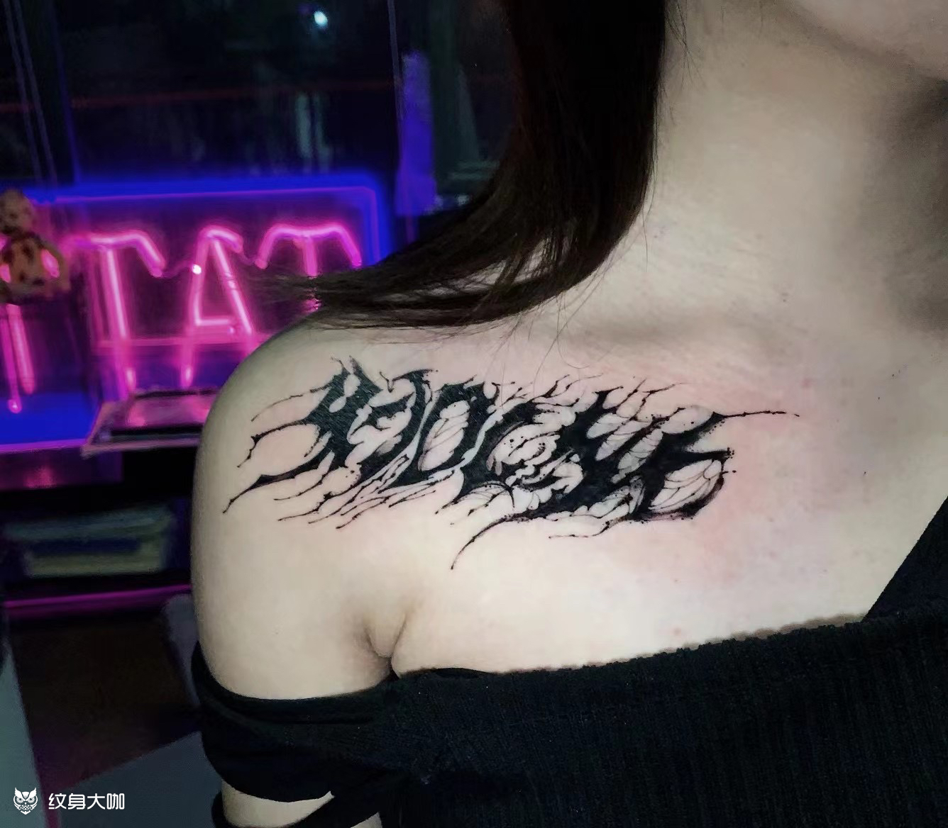 哥特花体字#遮盖_纹身图案手稿图片_lee的纹身作品集