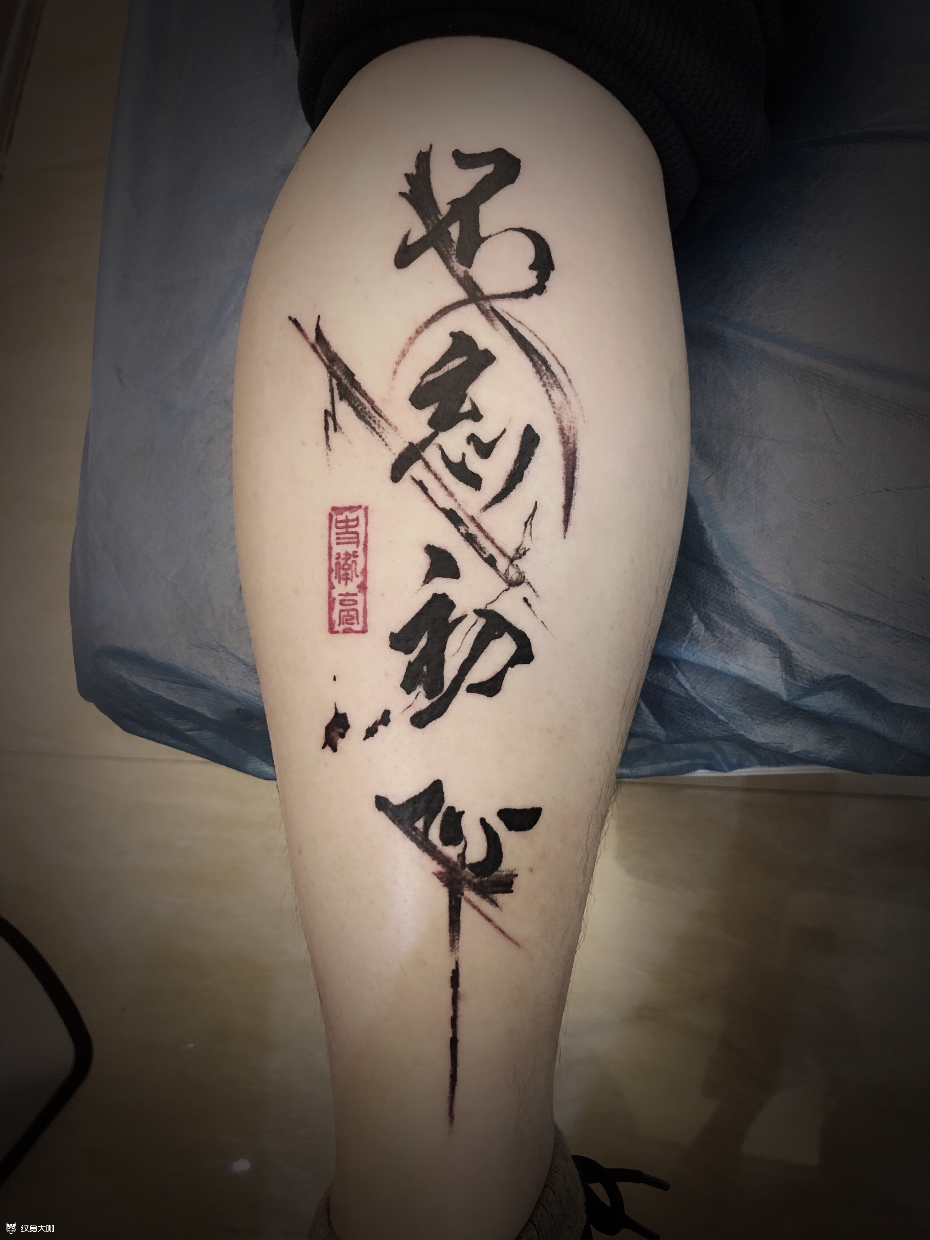 不忘初心_纹身图案手稿图片_孙蜀光的纹身作品集