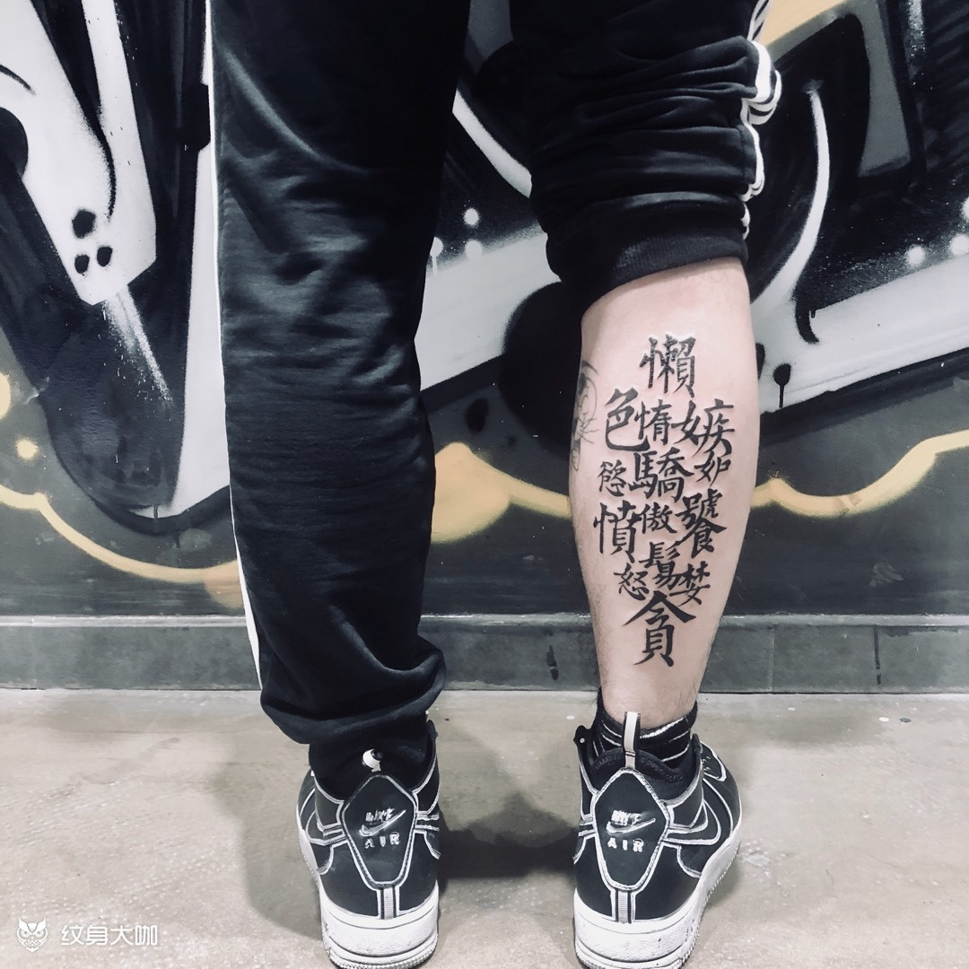 七宗罪_纹身图案手稿图片_居的纹身作品集