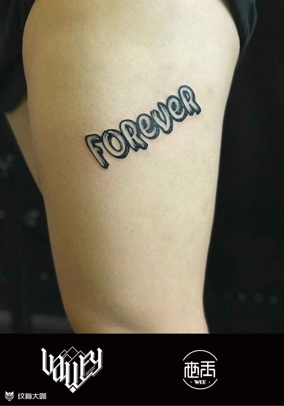 大腿外侧 forever _纹身图案手稿图片_山谷tattoo的纹身作品集