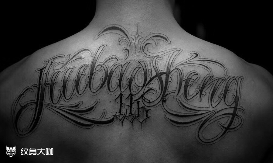 背部花体字_纹身图案手稿图片_铭克的纹身作品集