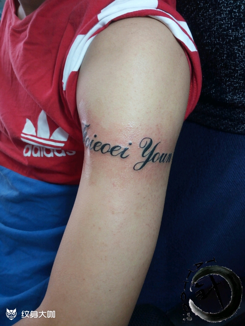 字母_纹身图案手稿图片_呵呵的纹身作品集