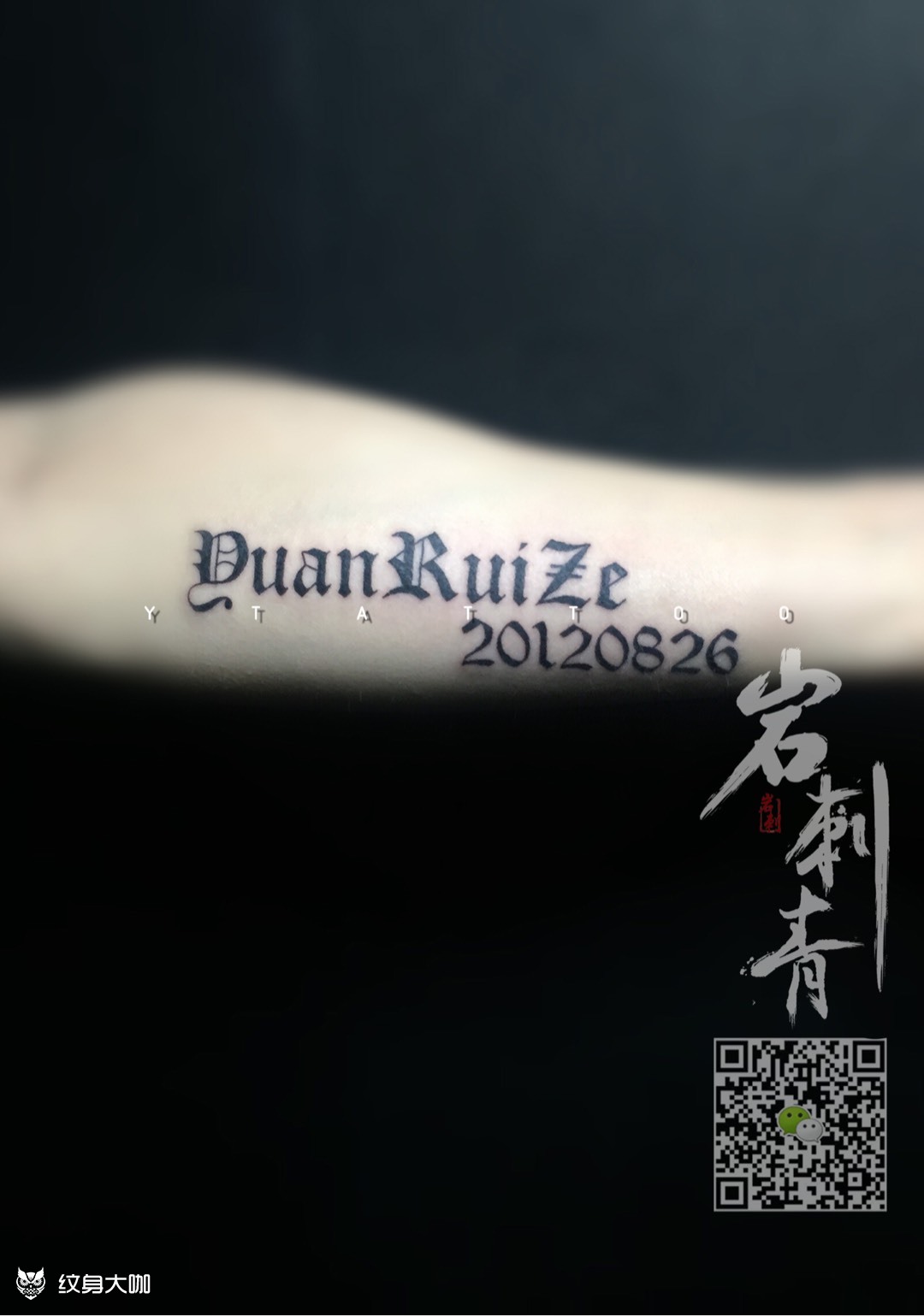 字母_纹身图案手稿图片_tattoo-m的纹身作品集