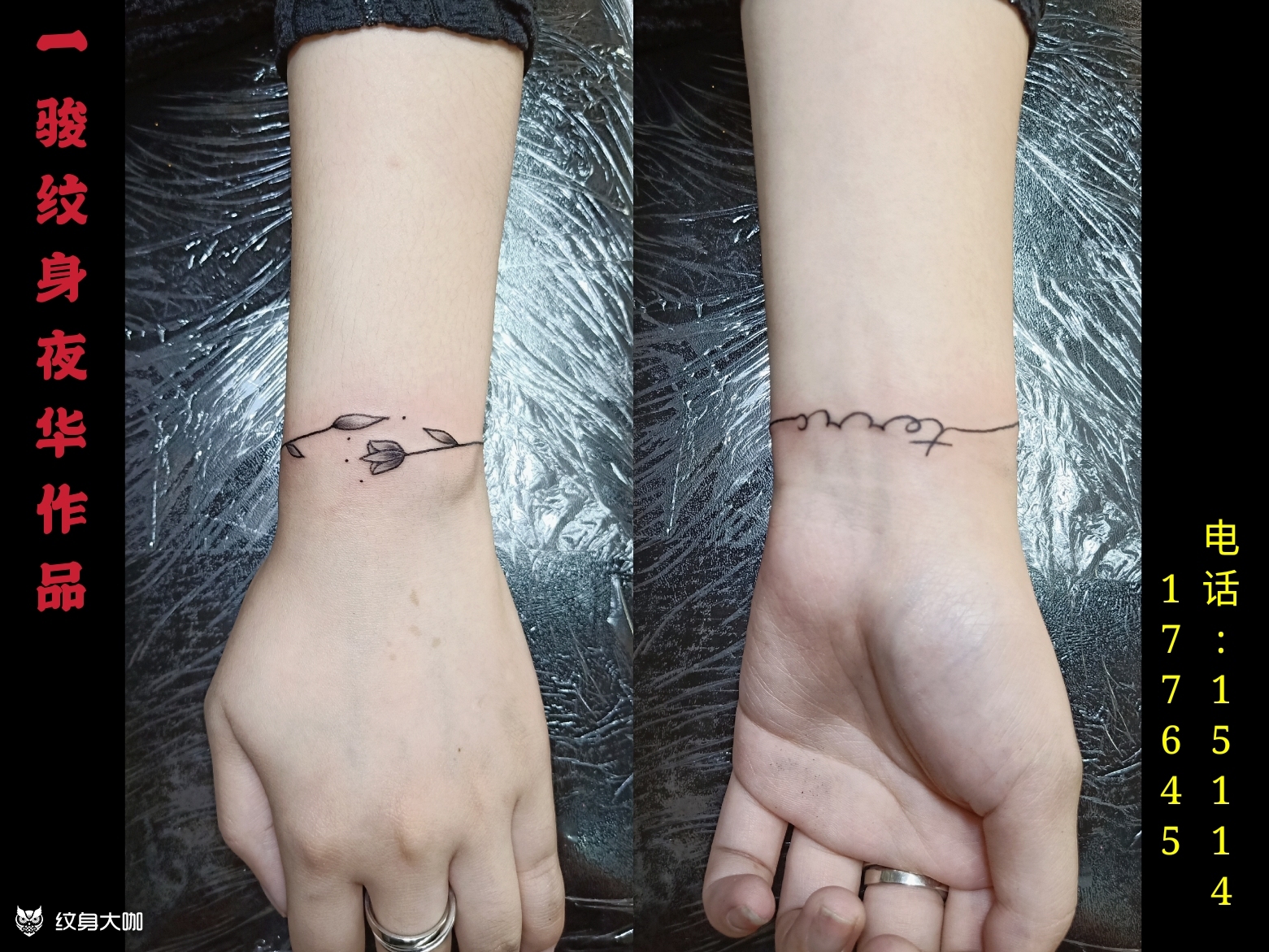 一骏纹身夜华作品手链