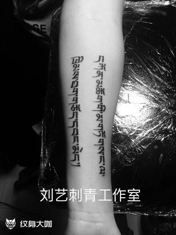 梵文_纹身图案手稿图片_菱子的纹身作品集