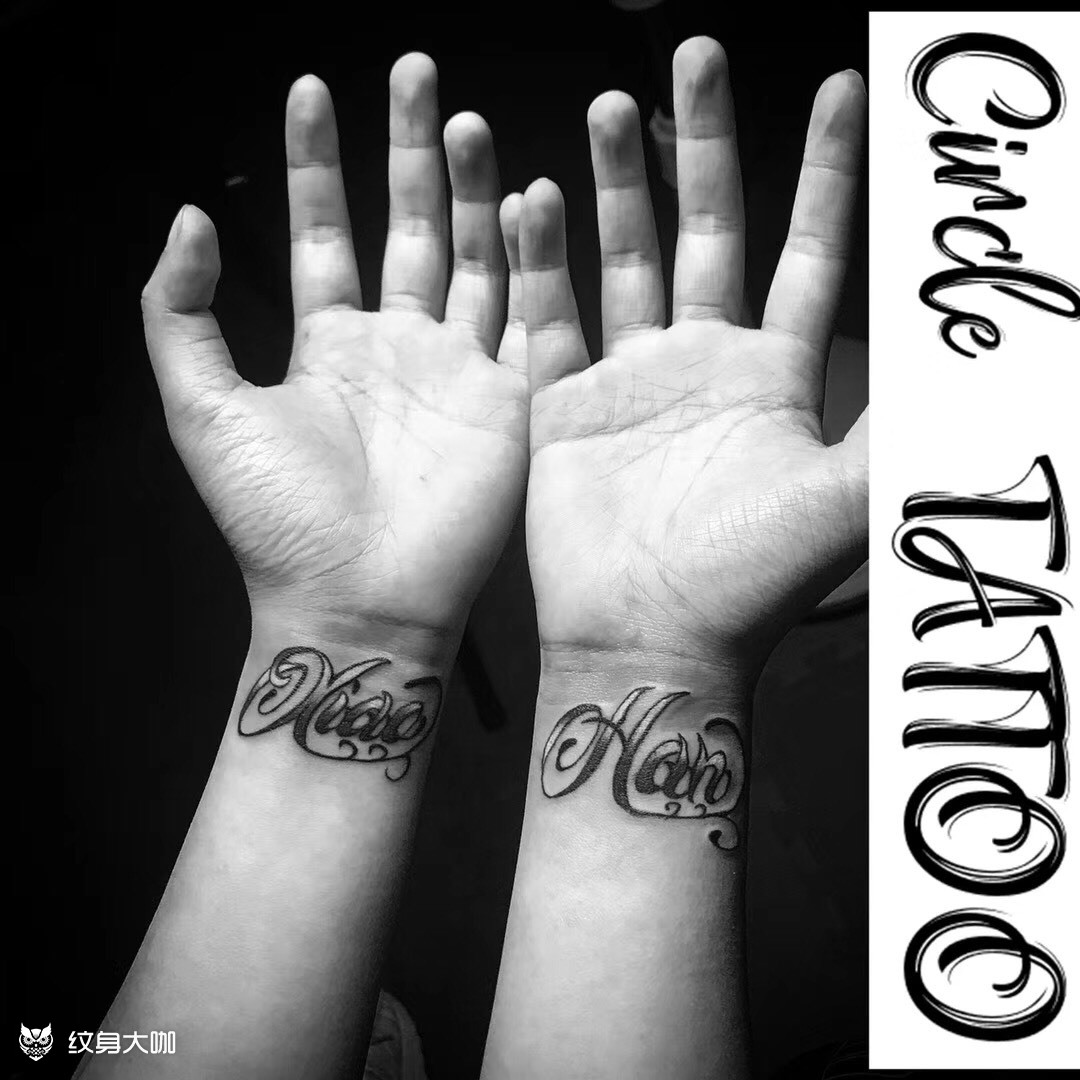 手腕花体字_纹身图案手稿图片_甜甜圈的纹身作品集