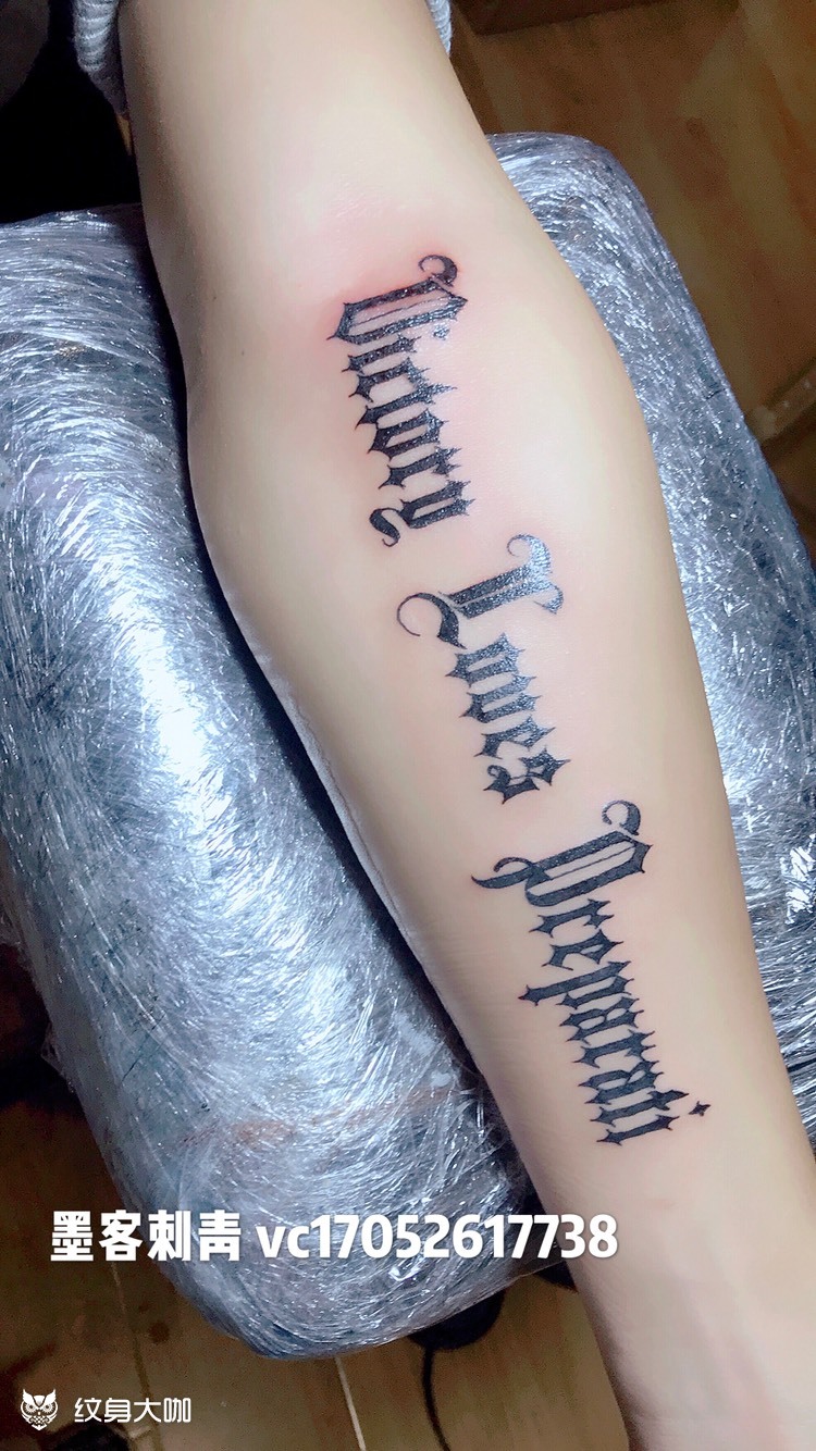 小臂英文_纹身图案手稿图片_魁杰的纹身作品集