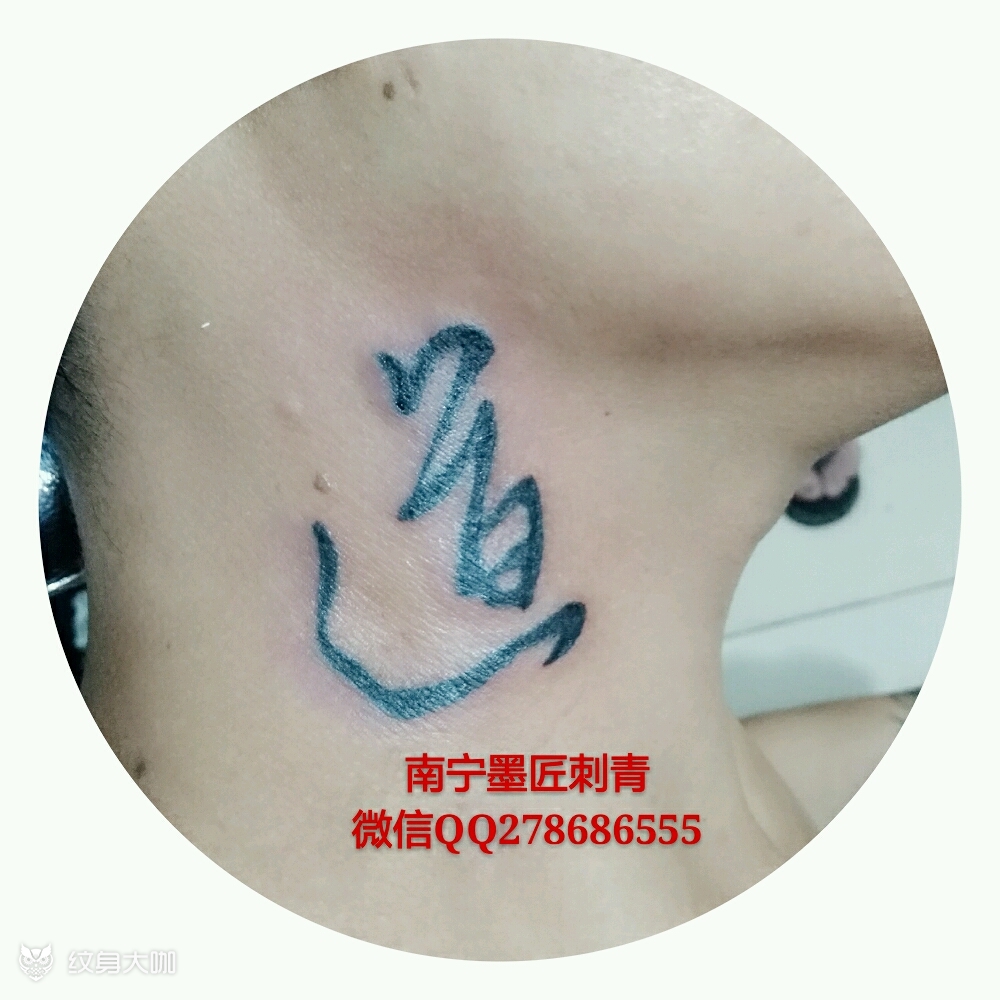 脖子道字_纹身图案手稿图片_墨匠的纹身作品集