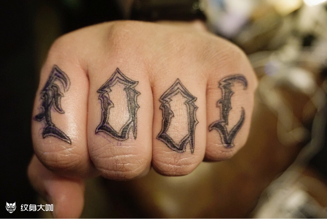 男生手指纹身社会图片