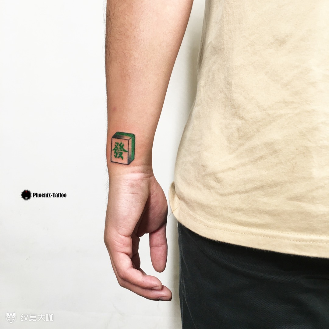 发财_纹身图案手稿图片_阿优的纹身作品集