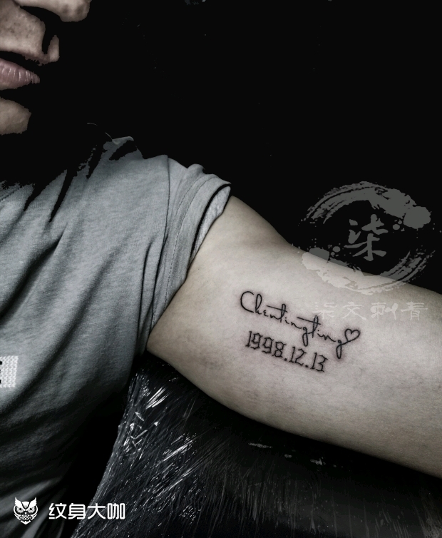 名字 生辰_纹身图案手稿图片_柒文的纹身作品集