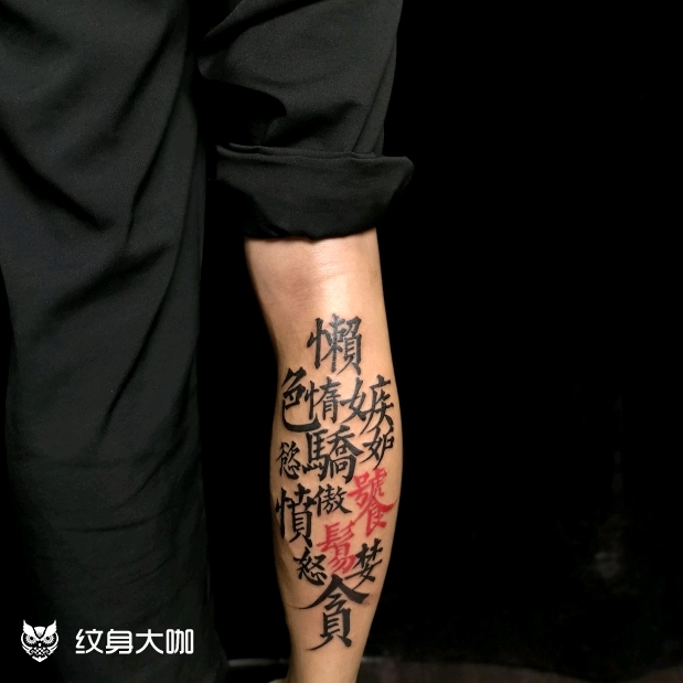 七宗罪_纹身图案手稿图片_嘉诚的纹身作品集