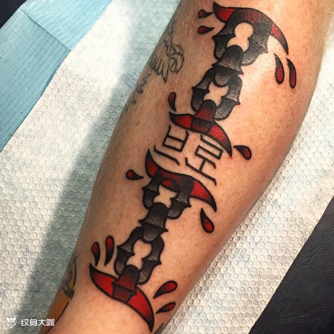铁链锁 锁住你我他_纹身图案手稿图片_魟tattoo的纹身作品集