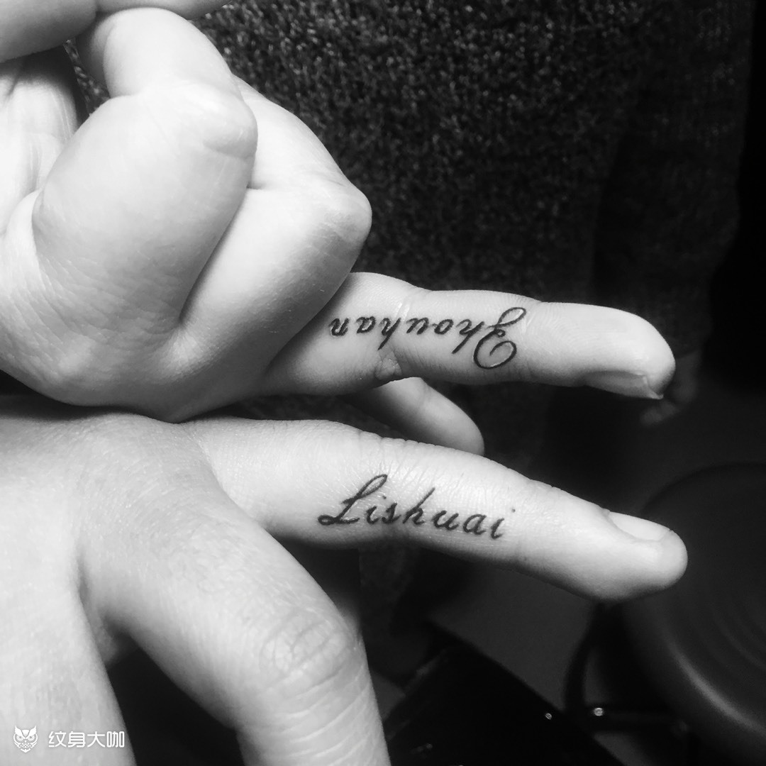 情侣手指纹身_纹身图案手稿图片_高瑞成的纹身作品集