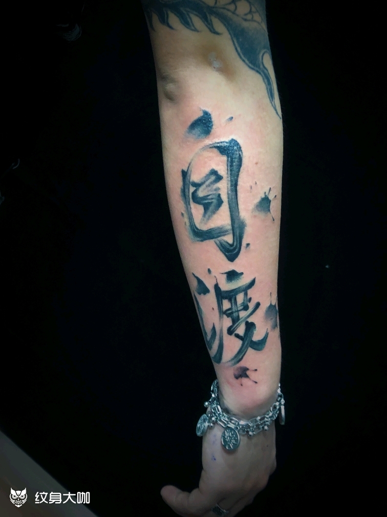 唯有自渡_纹身图案手稿图片_华势的纹身作品集