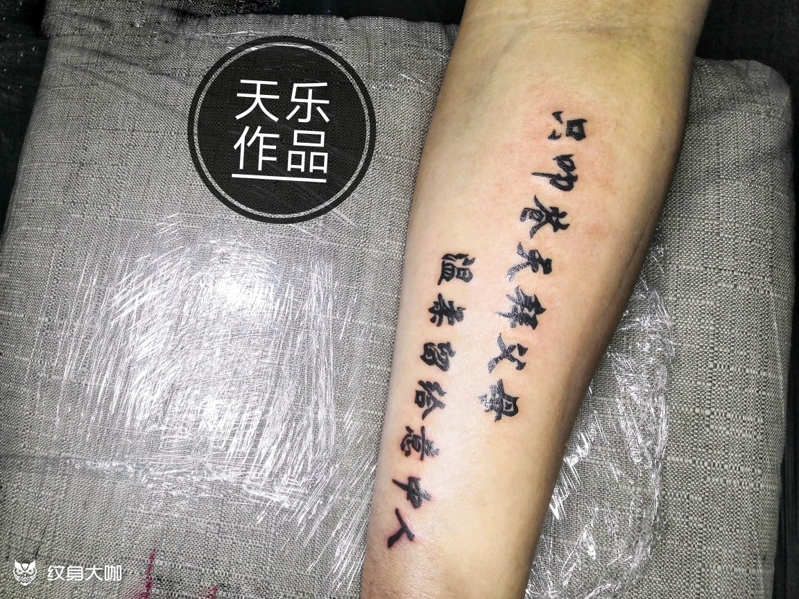 只叩苍天拜父母温柔留给意中人_纹身图案手稿图片_天乐的纹身作品集