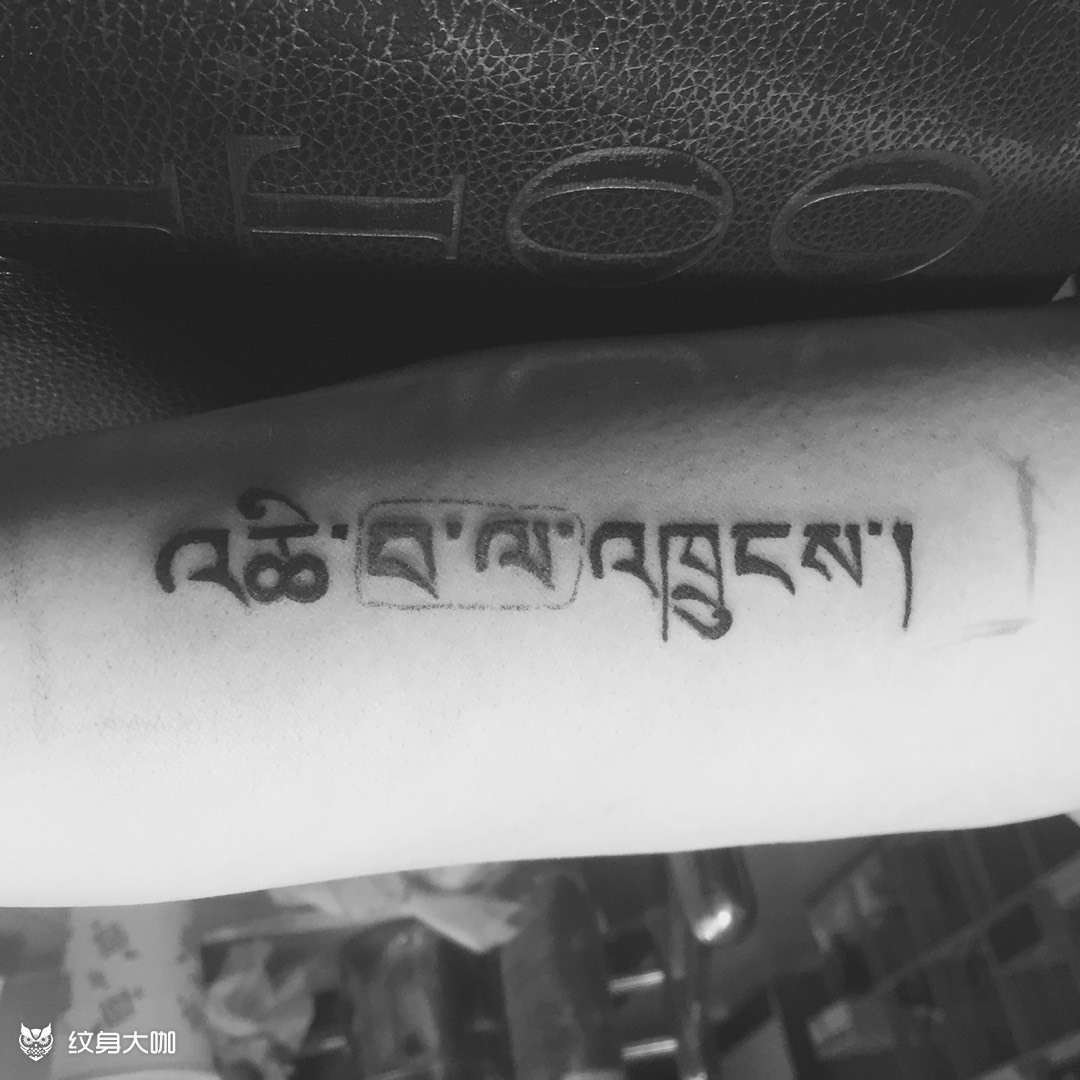 向死而生_纹身图案手稿图片_大勋的纹身作品集