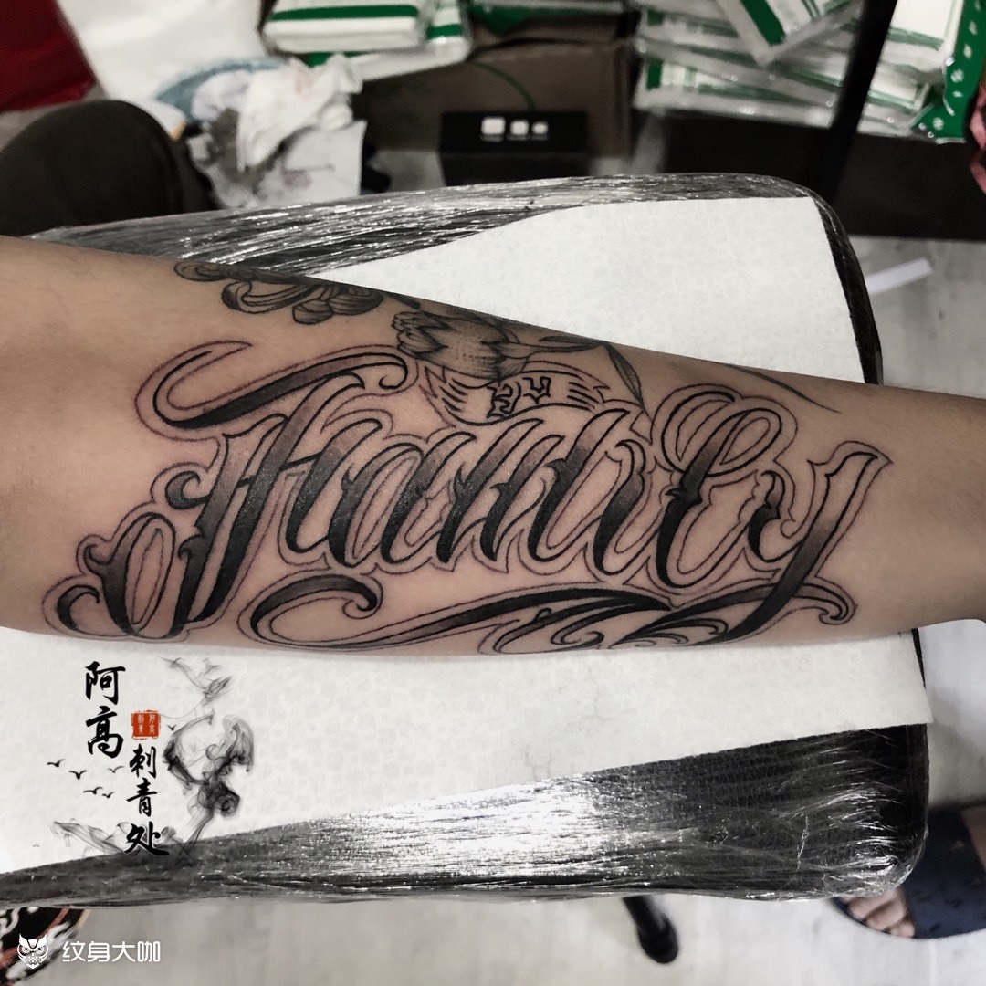 今日:原创奇卡诺花体字#family _纹身图案手稿图片_阿高的纹身作品集