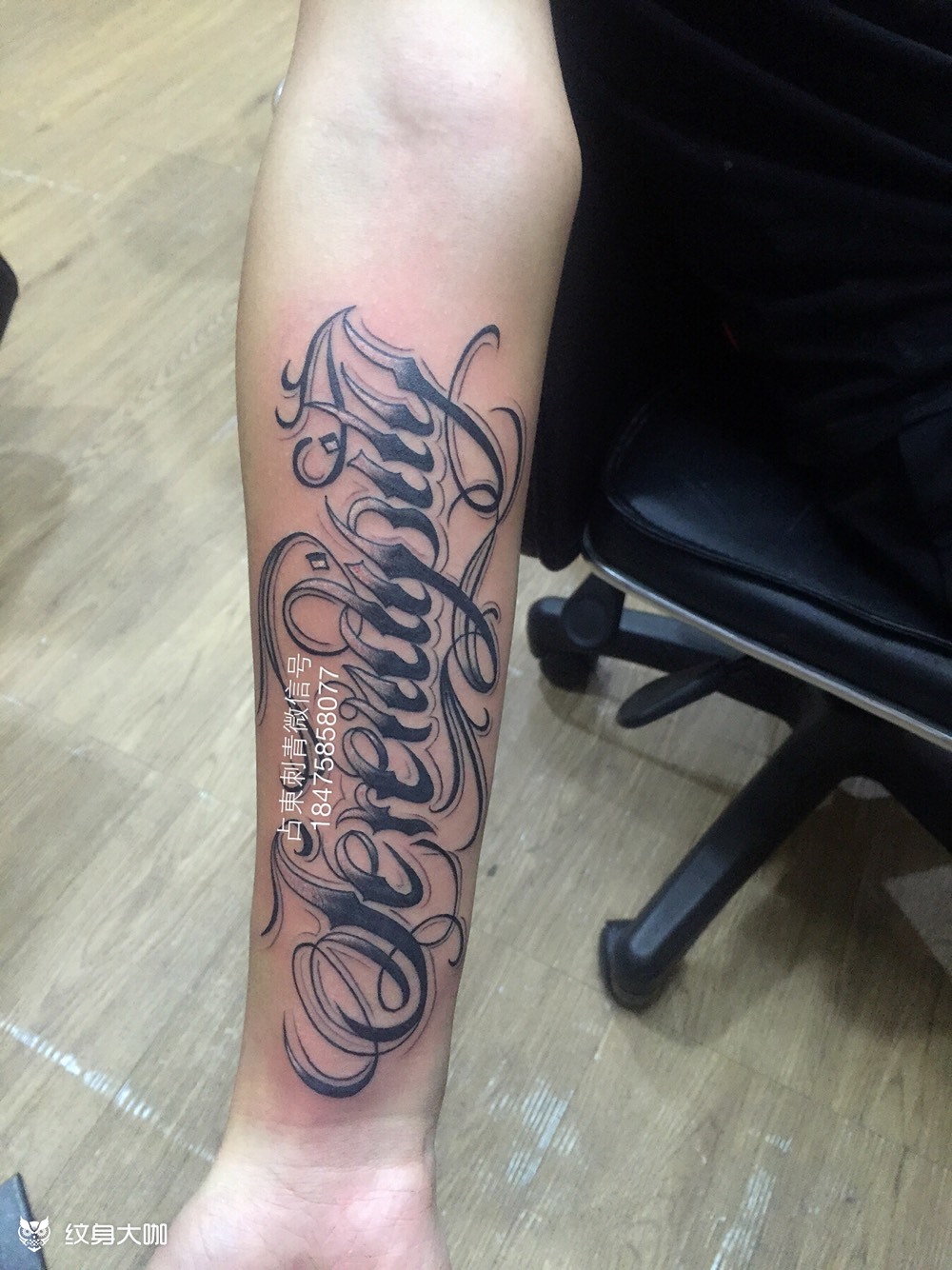 花体英文_纹身图案手稿图片_冯占的纹身作品集