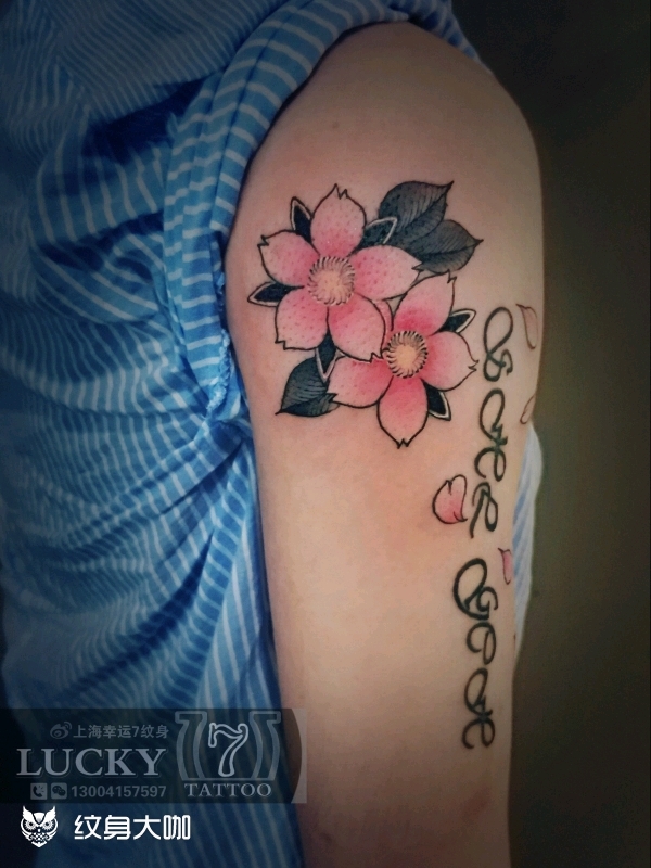 樱花幸运7纹身