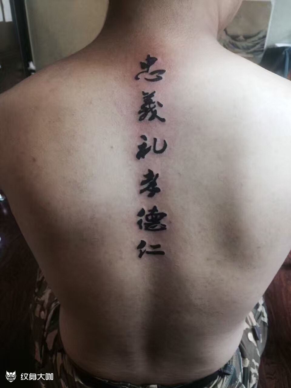 忠义礼孝德仁_纹身图案手稿图片_玉成的纹身作品集