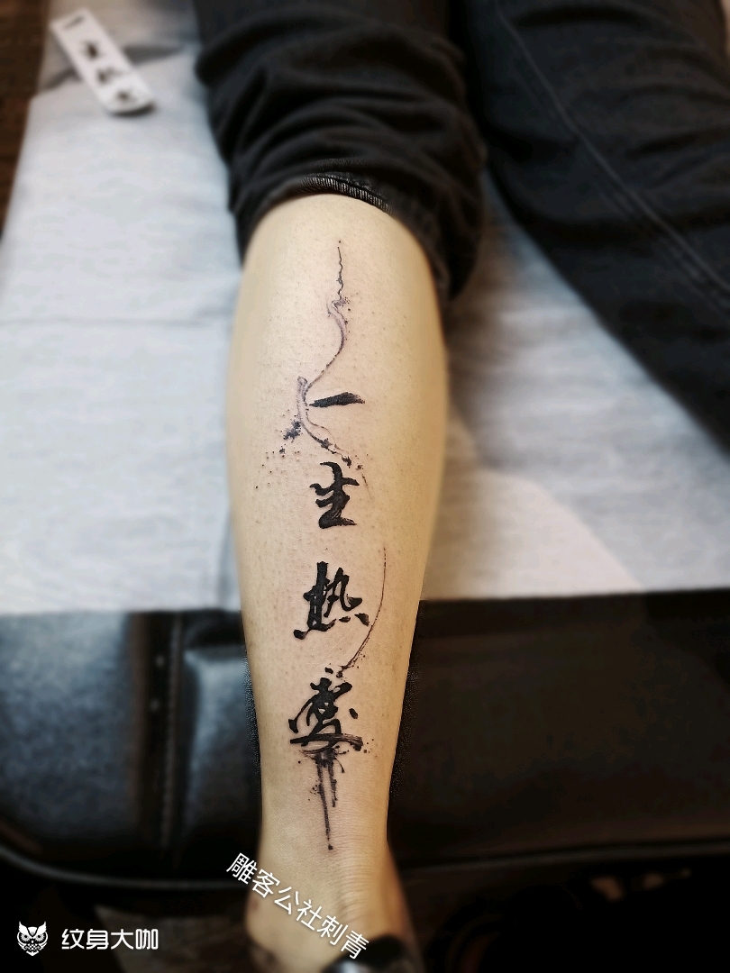 汉字_纹身图案手稿图片_赵亚涛的纹身作品集