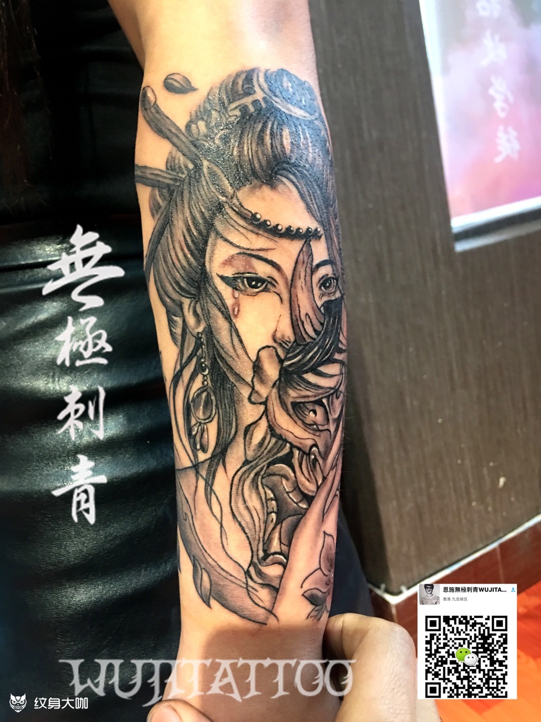 小臂艺妓加般若面具_纹身图案手稿图片_无极的纹身作品集