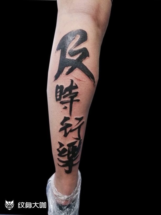 及时行乐_纹身图案手稿图片_广州董鹰的纹身作品集