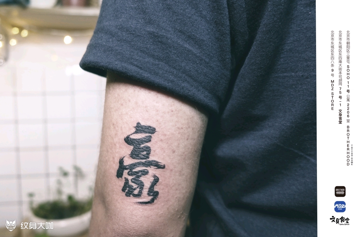 中文_纹身图案手稿图片_李剑的纹身作品集