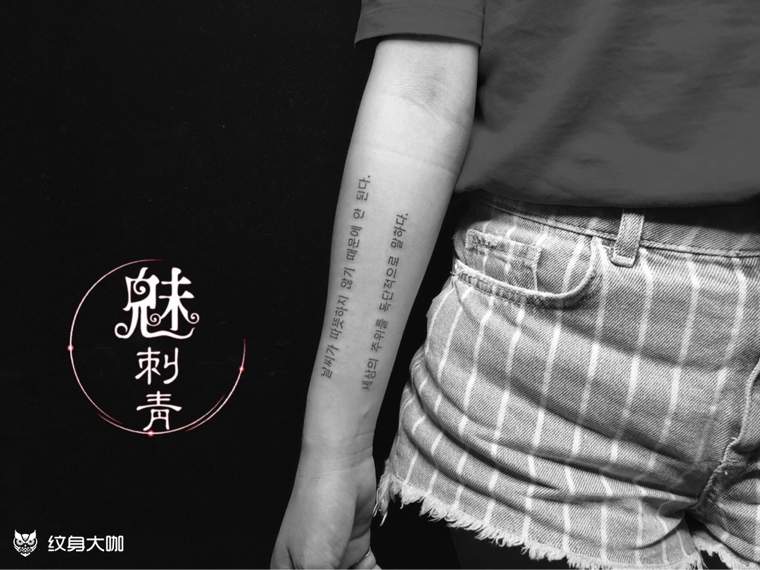 韩文_纹身图案手稿图片_小铭童鞋的纹身作品集