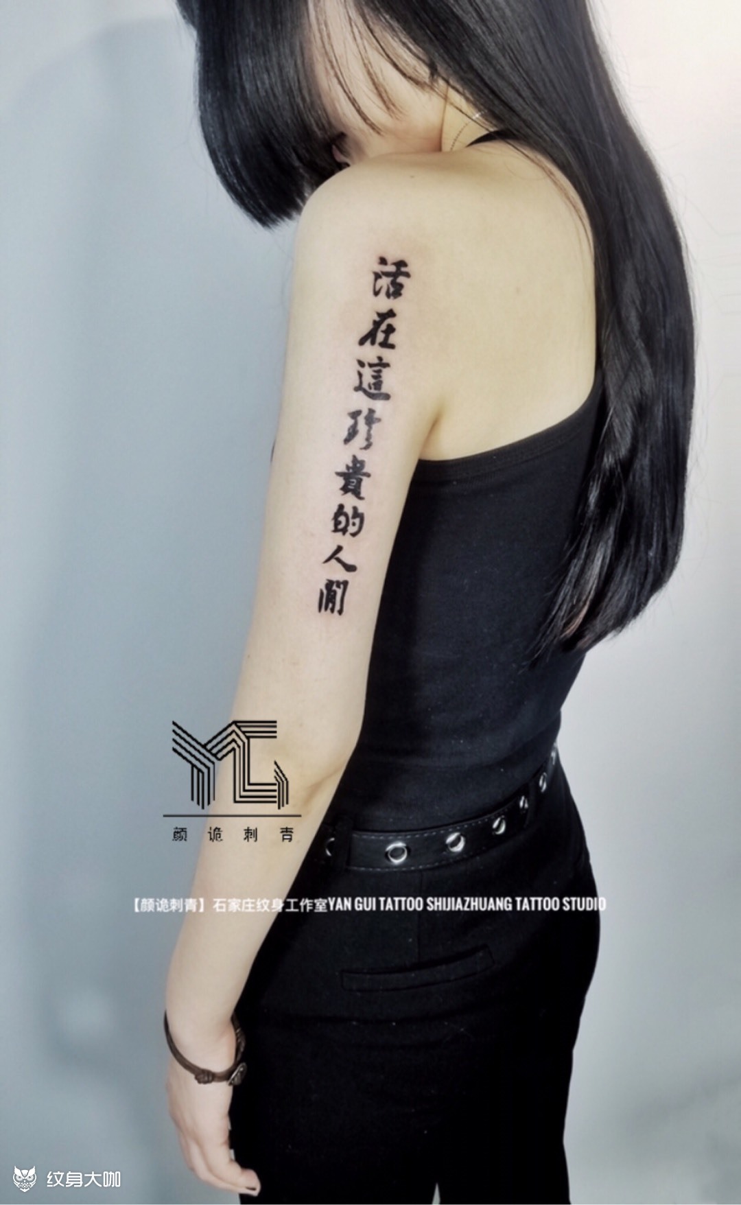中国字_纹身图案手稿图片_范晨阳的纹身作品集