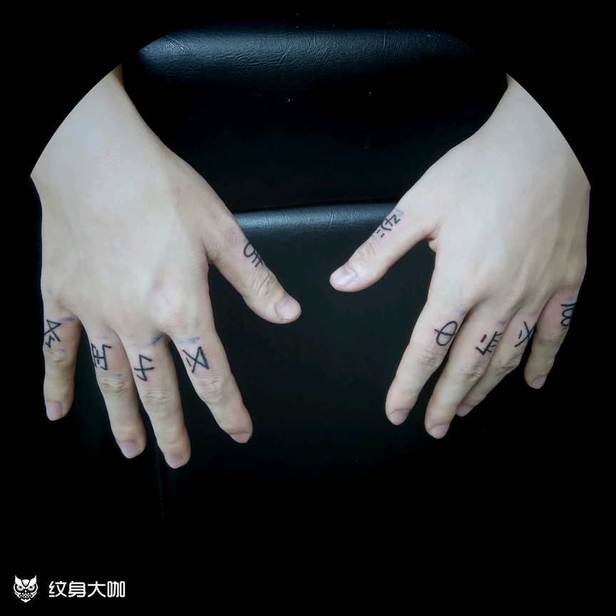 彝族文字客人本族的文字,很有_纹身吧社区 - 纹身大咖