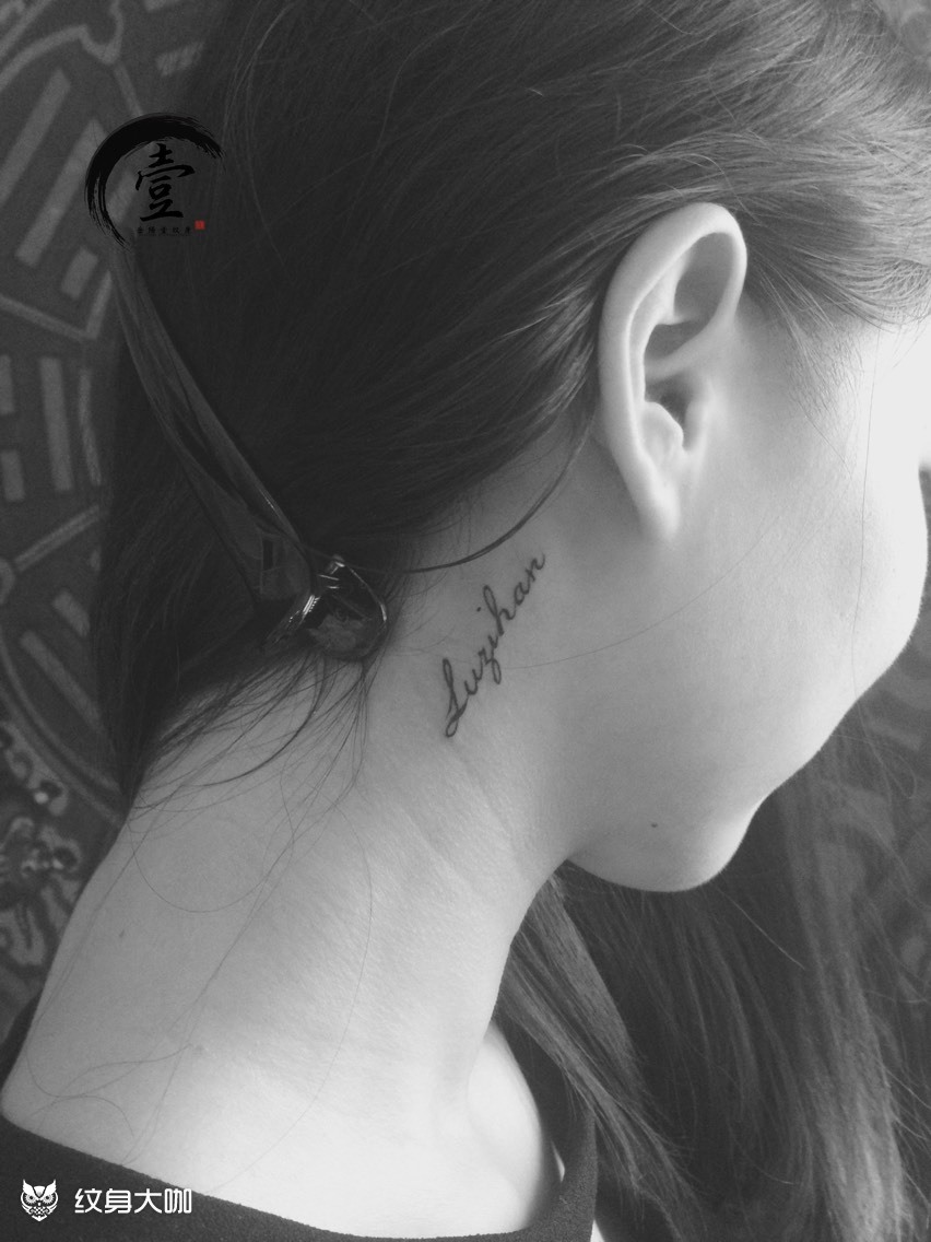 颈部英文_纹身图案手稿图片_—-的纹身作品集