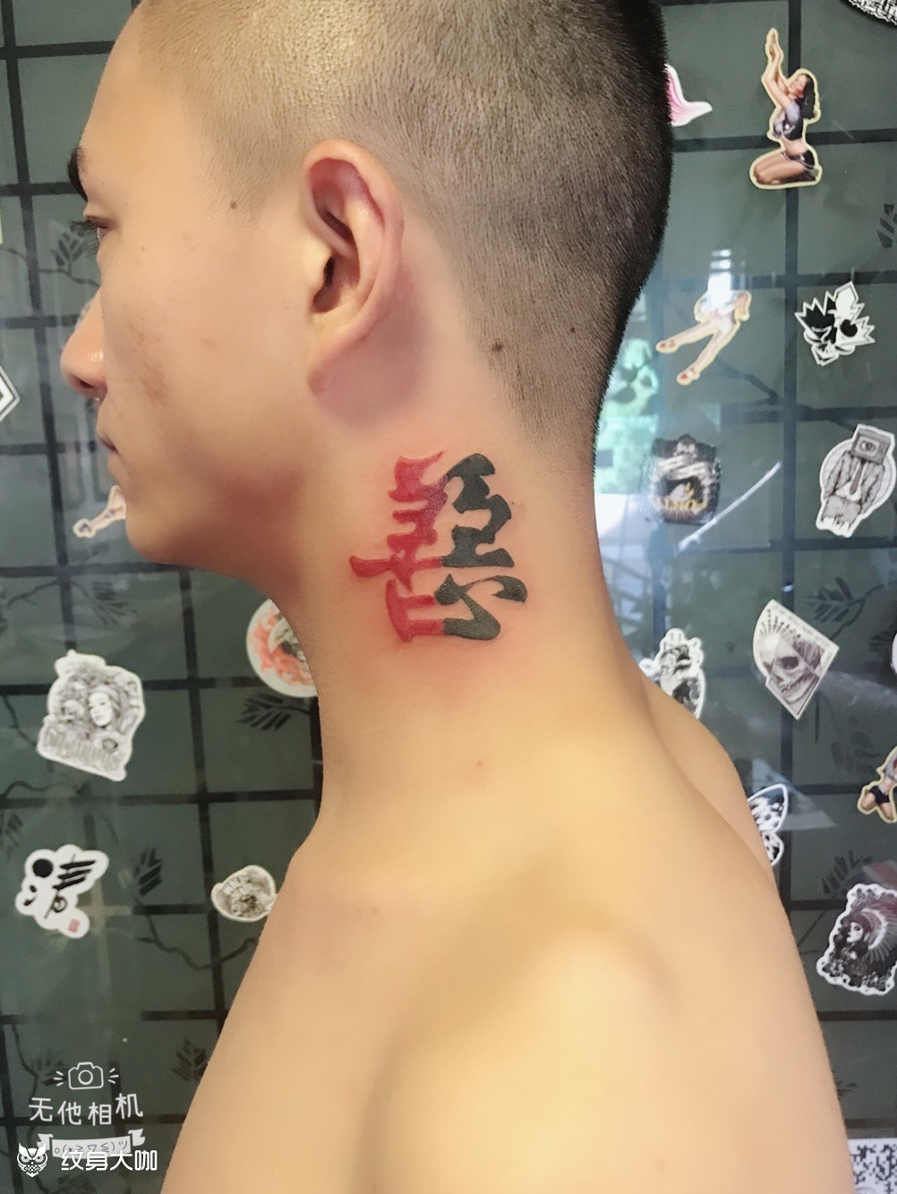 善恶_纹身图案手稿图片_玄古纹画的纹身作品集