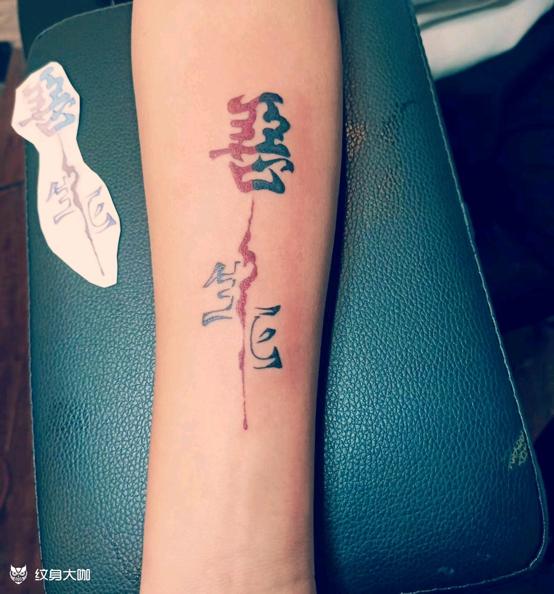 善恶生死